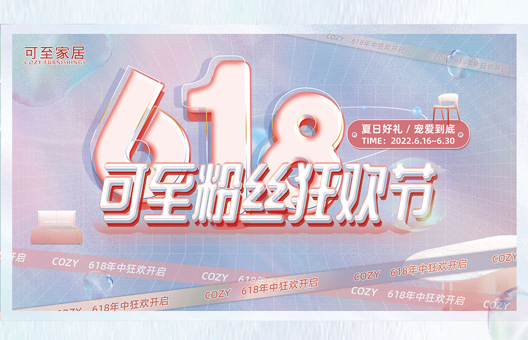 618粉絲狂歡節 | 寵愛(ài)來(lái)襲！